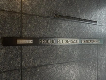 【東京都/中央区日本橋富沢町】プラウド日本橋富沢町 マンション表札