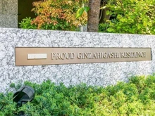 【東京都/中央区明石町】プラウド銀座東レジデンス マンション表札