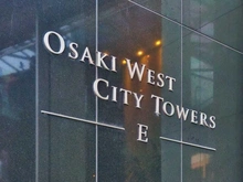 【東京都/品川区大崎】大崎ウエストシティタワーズ E棟 マンション表札