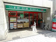 【東京都/中央区日本橋浜町】リビオ日本橋浜町パークフィール まいばすけっと　日本橋浜町2丁目店（現地より約280m）