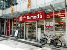 【東京都/中央区日本橋浜町】リビオ日本橋浜町パークフィール Tomod’s　浜町店（現地より約190m）