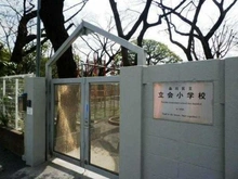【東京都/品川区東大井】シティテラス大井仙台坂ヒルトップガーデン 区立立会小学校（現地より約320m）