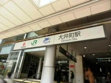 【東京都/品川区東大井】シティテラス大井仙台坂ヒルトップガーデン 大井町駅（現地より約390m）：大井町線、りんかい線、JR京浜東北線