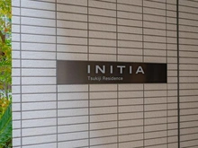 【東京都/中央区築地】イニシア築地レジデンス マンション表札