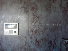 【東京都/中央区東日本橋】ザ・パークハウス東日本橋 マンション表札