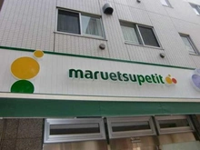 【東京都/中央区日本橋堀留町】ファミール日本橋グランスイートプラザ 人形町マルエツプチ（現地より約370m）