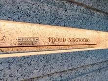 【東京都/中央区日本橋富沢町】プラウド人形町 マンション表札