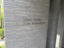 【東京都/豊島区池袋】ダイレクトタワー池袋要町 マンション表札