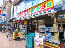 【東京都/豊島区池袋】ダイレクトタワー池袋要町 どらっぐぱぱす 要町駅前店（現地より約120m）