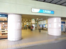 【東京都/世田谷区千歳台】プラウド世田谷千歳台 小田急線　千歳船橋駅（現地より約1,760m）