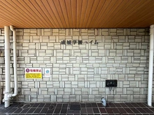 【東京都/世田谷区成城】成城学園ハイム マンション表札