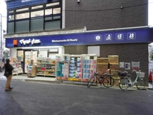 【東京都/渋谷区恵比寿】シティハウス恵比寿伊達坂 マツモトキヨシ 恵比寿3丁目店（現地より約260m）