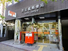 【東京都/渋谷区広尾】恵比寿グリーンハイム 渋谷橋郵便局（現地より約200m）：