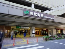 【東京都/渋谷区広尾】恵比寿グリーンハイム 恵比寿駅（現地より約480m）：