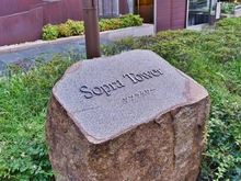 【東京都/目黒区青葉台】ソプラタワー マンション表札