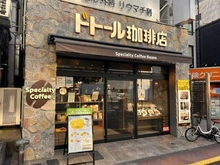 【東京都/文京区本郷】プラウド本郷 ドトール珈琲店本郷三丁目店（現地より約440m）