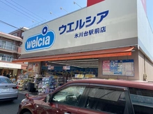 【東京都/練馬区氷川台】コープ野村練馬氷川台 ドラッグストアウエルシア 氷川台駅前店（現地より約1,100m）