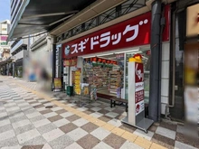 【東京都/台東区西浅草】ファミール浅草シティウエスト スギドラッグ浅草一丁目店（現地より約240m）