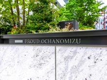 【東京都/文京区湯島】プラウド御茶ノ水 マンション表札