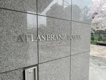 【東京都/荒川区東日暮里】アトラスブランズタワー三河島 マンション表札