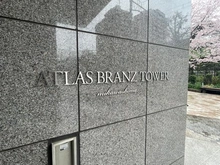 【東京都/荒川区東日暮里】アトラスブランズタワー三河島 マンション表札