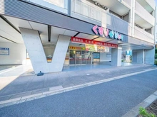 【東京都/荒川区東日暮里】アトラスブランズタワー三河島 どらっぐぱぱす西日暮里店（現地より約420m）