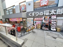 【東京都/文京区本郷】プラウドタワー本郷東大前 くすりの福太郎 本郷店（現地より約430m）