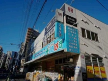 【東京都/文京区根津】イニシア文京根津 ドラッグぱぱす根津店（現地より約370m）