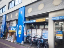 【東京都/文京区白山】シルバープラザ白山 ホームセンターコーナンドイト後楽園店（現地より約980m）