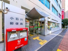 【東京都/文京区春日】ロータリーパレス春日安藤坂 小石川郵便局（現地より約710m）