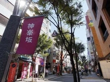 【東京都/文京区本郷】オープンレジデンシア本郷後楽園  神楽坂商店街（現地より約2,060m）
