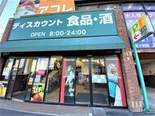 【東京都/板橋区清水町】THE ITABASHI　レジデンス ノース棟 ビッグ・エー板橋本町店（現地より約590m）