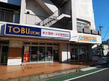 【東京都/足立区西新井本町】グランドメゾン西新井 東武ストア大師前店（現地より約720m）