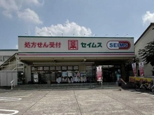 【東京都/足立区西新井本町】グランドメゾン西新井 ドラッグセイムス 足立扇店（現地より約410m）