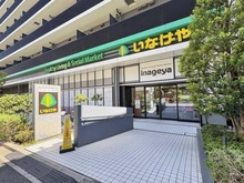 【東京都/新宿区赤城元町】パークコート神楽坂 いなげや飯田橋店（現地より約1,080m）