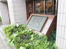 【東京都/府中市宮町】ライオンズマンション府中宮町 マンション表札