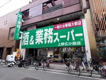 【東京都/文京区湯島】ファミール御茶ノ水アンシェール 業務スーパー上野広小路店（現地より約1,080m）