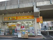 【東京都/墨田区緑】両国緑スカイハイツ どらっぐぱぱす両国店（現地より約180m）