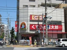 【東京都/墨田区緑】両国緑スカイハイツ くすりの福太郎菊川店（現地より約870m）