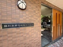 【東京都/文京区本郷】藤和本郷壱岐坂ホームズ マンション表札