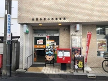 【東京都/世田谷区若林】藤和シティコープ若林 世田谷若林郵四便局（現地より約750m）