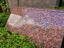 【東京都/新宿区市谷左内町】コート市ヶ谷 マンション表札