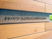 【東京都/千代田区神田駿河台】プラウド神田駿河台 マンション表札