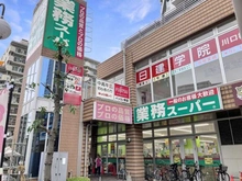 【埼玉県/川口市栄町】プラウドタワー川口クロス 業務スーパー 川口駅前店（現地より約110m）