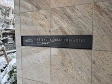 【埼玉県/川口市並木】メイツ川口並木 マンション表札