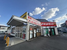 【埼玉県/蕨市南町】グレイスコート蕨 サンドラッグ蕨南町店（現地より約75m）