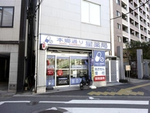 【東京都/文京区向丘】アトラスヒルズ文京白山 本郷通り星薬局（現地より約200m）