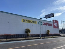 【埼玉県/蕨市中央】ライオンズマンション蕨中央第2 スギ薬局蕨南店（現地より約600m）