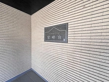 【神奈川県/川崎市宮前区宮崎】バームステージ宮崎台 マンション表札