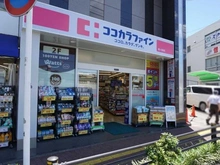 【神奈川県/川崎市高津区梶ケ谷】エム・ブランド梶ヶ谷 ココカラファイン 梶ヶ谷南店（現地より約780m）